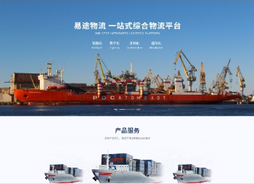山亭易途物流