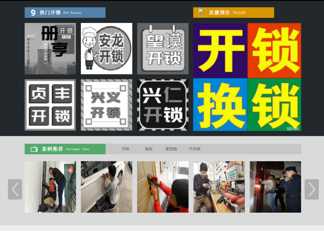 山亭黔西南开锁网门户网站